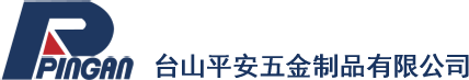 平安五金制品有限公司